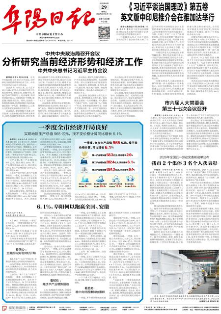 阜陽日報