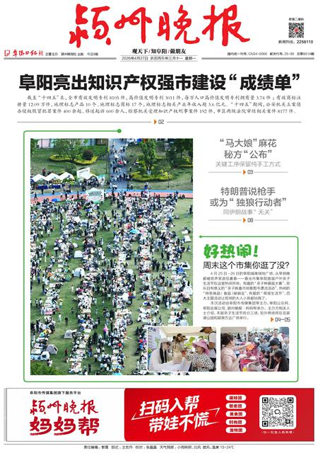潁州晚報